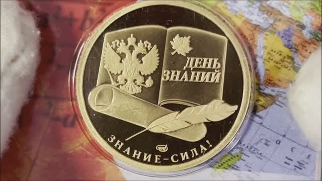 Пополнение коллекции жетонов Гознака/Осень 2025 г. смотреть онлайн