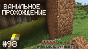 КОПАЕМ И БОЛТАЕМ (ПОМЕНЬШЕ) ▷ Прохождение Minecraft #98