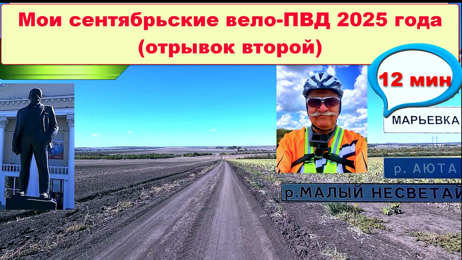 №740. Мои вело-ПВД на 100+ км в сентябре, отрывок №2.