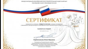 МБКБ-2025! Лаурет в наминации «Гордость России!» Парейчук  Роберт Гагикович ГБОУ«Школа №2006«Москва