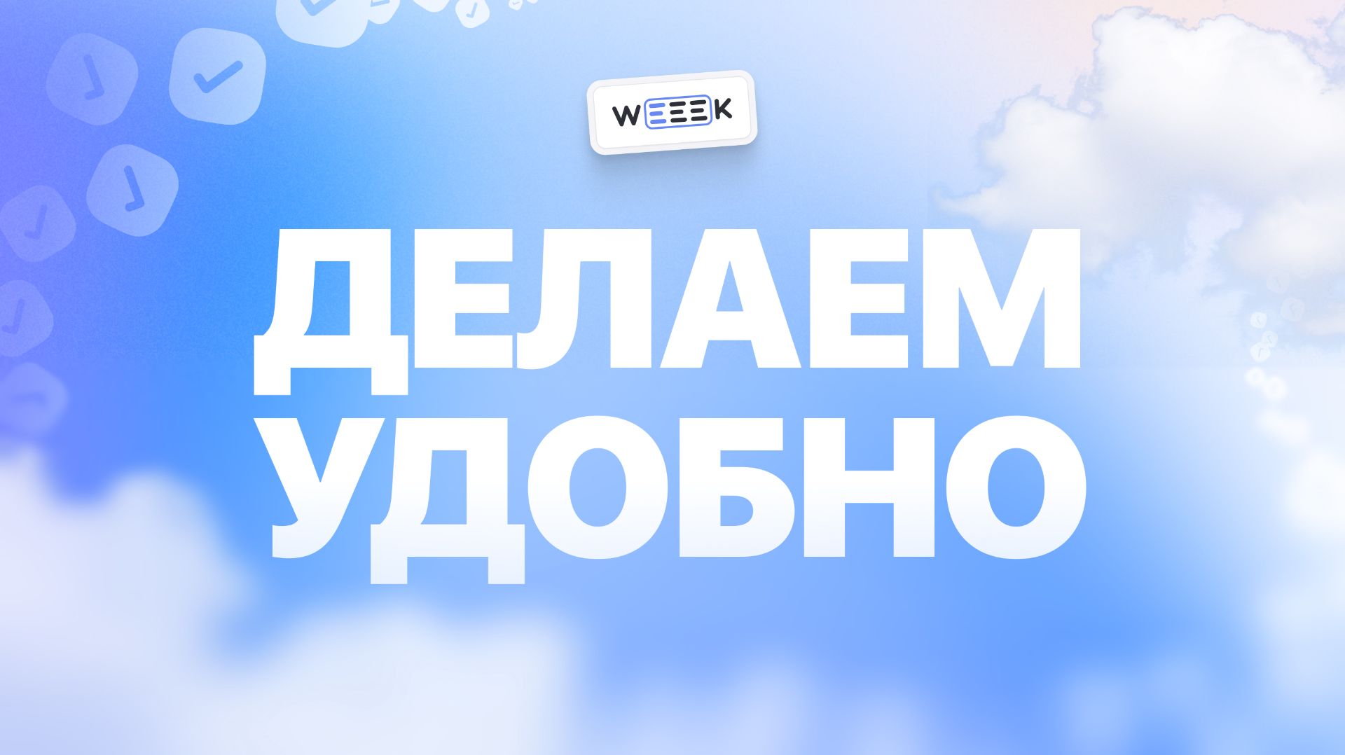 Настрой всё под себя. Серия 2