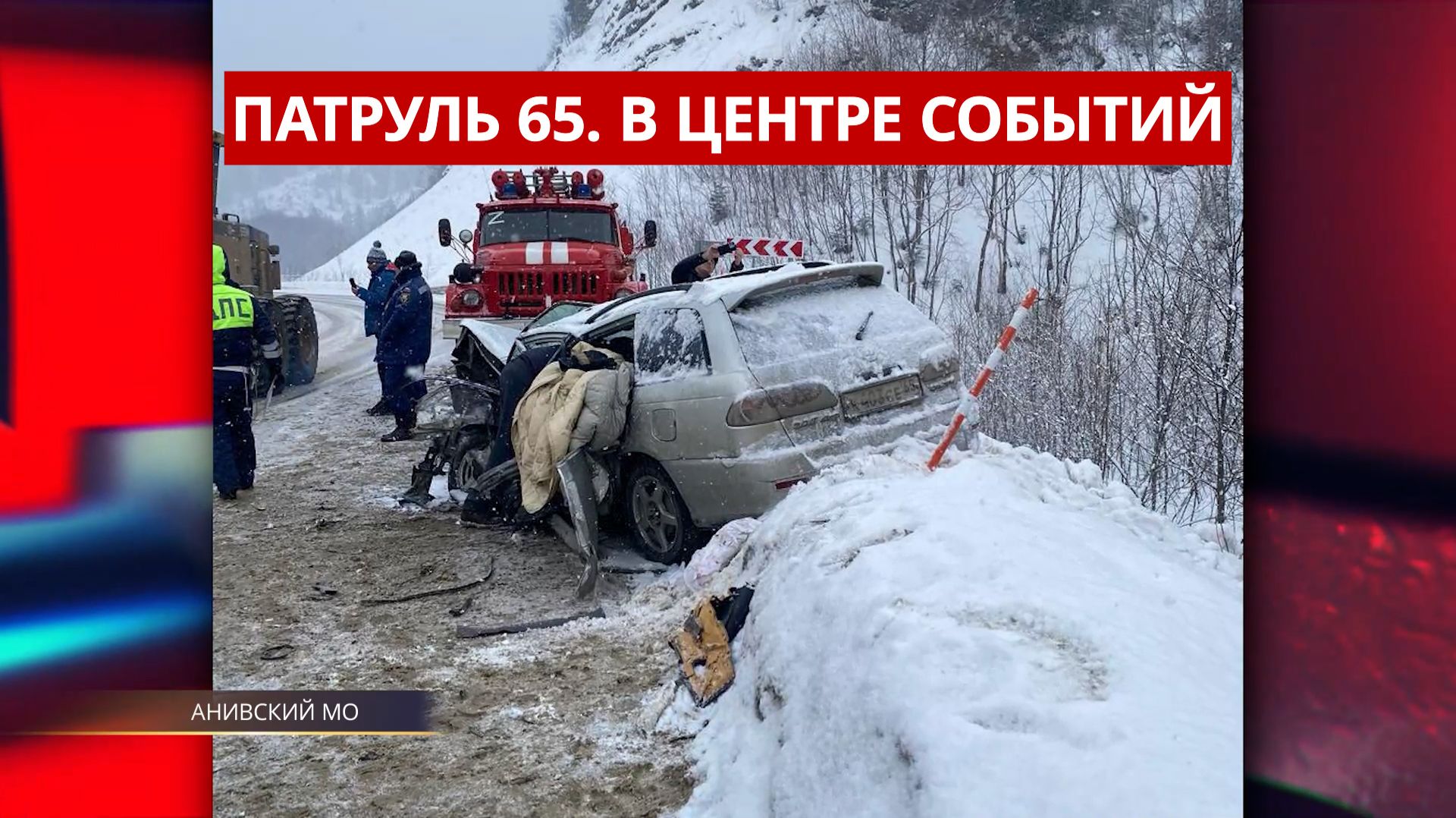 ПАТРУЛЬ 65. Водителя зажало в авто, сгорел цех, брошенные лошади. Происшествия Сахалина 26.12.25 смотреть онлайн