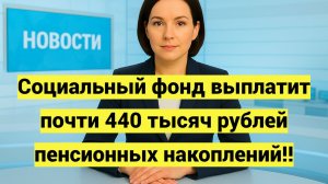 Единовременная выплата пенсионных накоплений в 2026 году