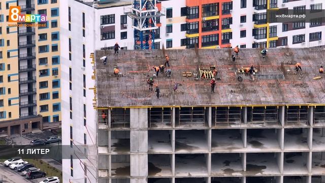 Ход строительства ЖК «8 Марта» г. Уфа - ноябрь 2025 смотреть онлайн