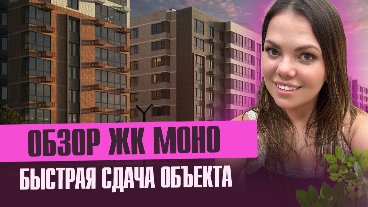 Обзор на Клубный Квартал МОНО смотреть онлайн