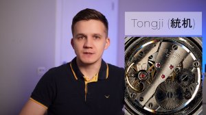 Производился на каждом заводе. Tongji 7120 - Базовый механизм Китая.