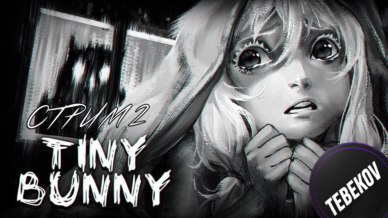 Проходим Tiny Bunny