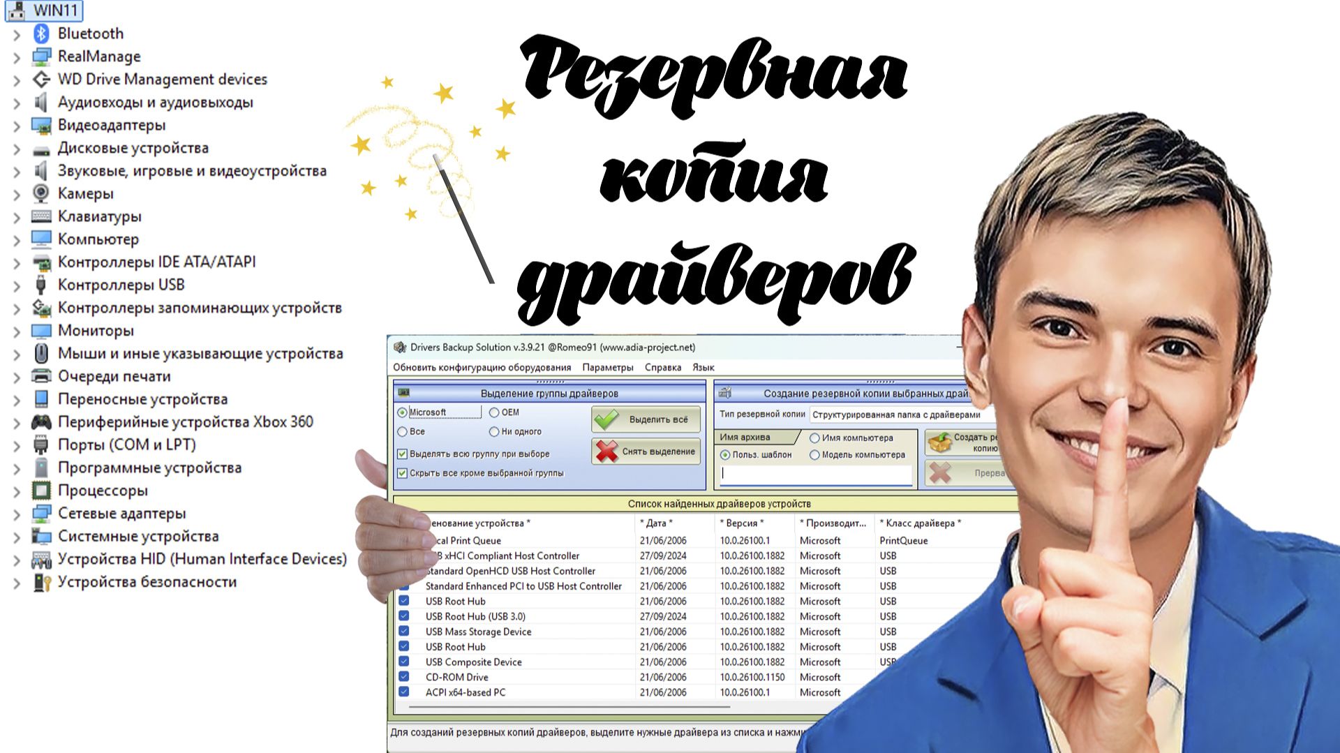 ➡️РЕЗЕРВНАЯ КОПИЯ ДРАЙВЕРОВ В DriversBackUpSolution смотреть онлайн