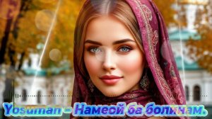 ЁСУМАН - НАМЕОЙИ БА БОЛИНАМ. 2026