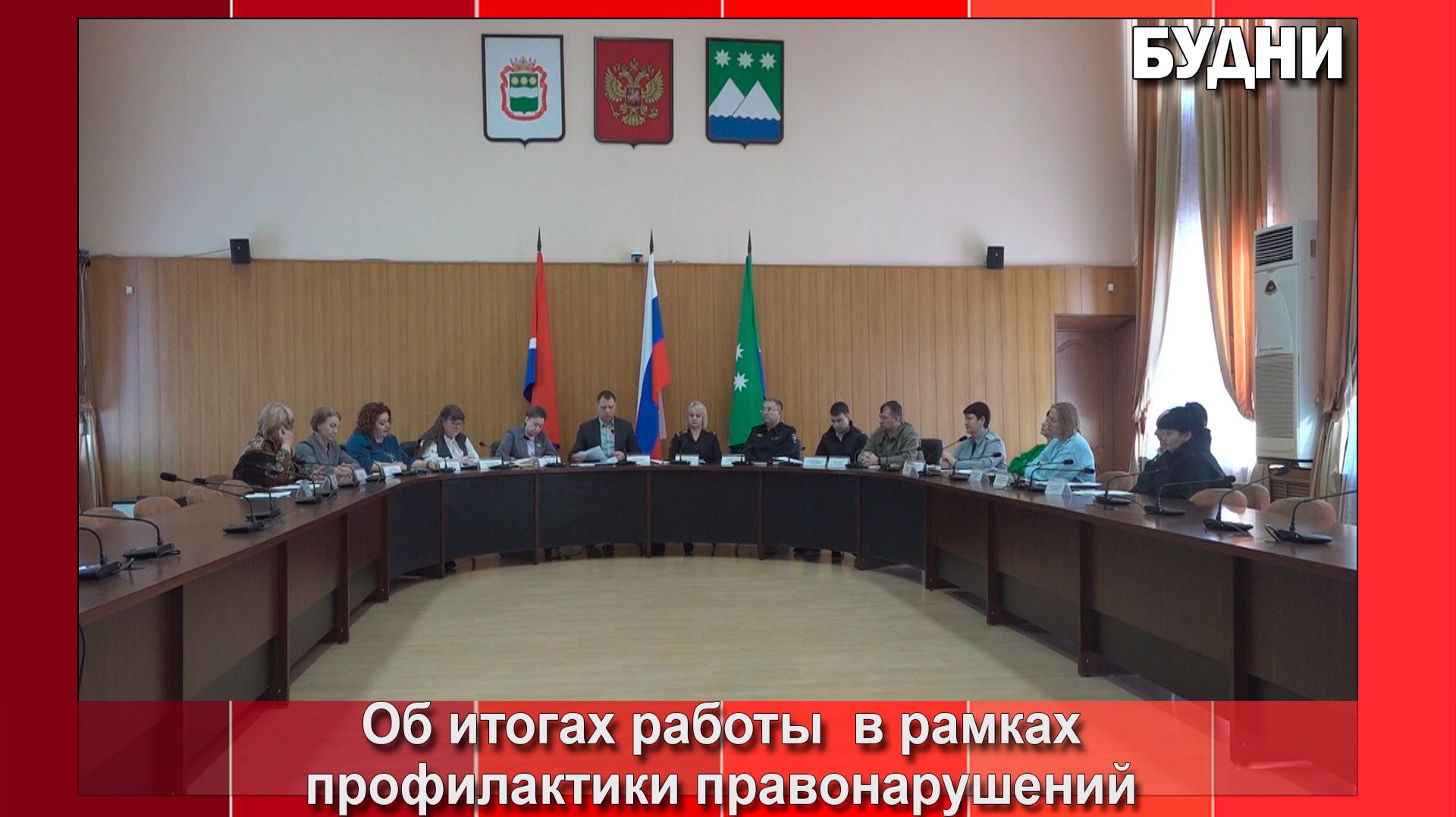 В Белогорске подвели итоги работы по профилактике правонарушений на территории города в 2025 году смотреть онлайн