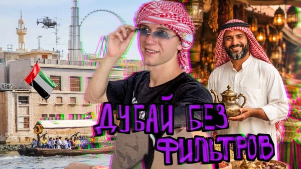 Такой Дубай меня шокировал. Роскошь на витрине и реальность за углом. Не туристический маршрут.