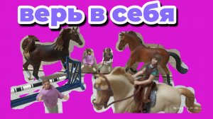Верь в себя 1 серия