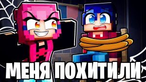 Майнкрафт но Меня похитила Красавица Киллер!
