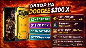 Android 16 уже здесь! DOOGEE S200 X VIP — VIP комплектация 🔥