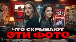 3 ФОТОГРАФИИ СО СТРАШНОЙ ИСТОРИЕЙ