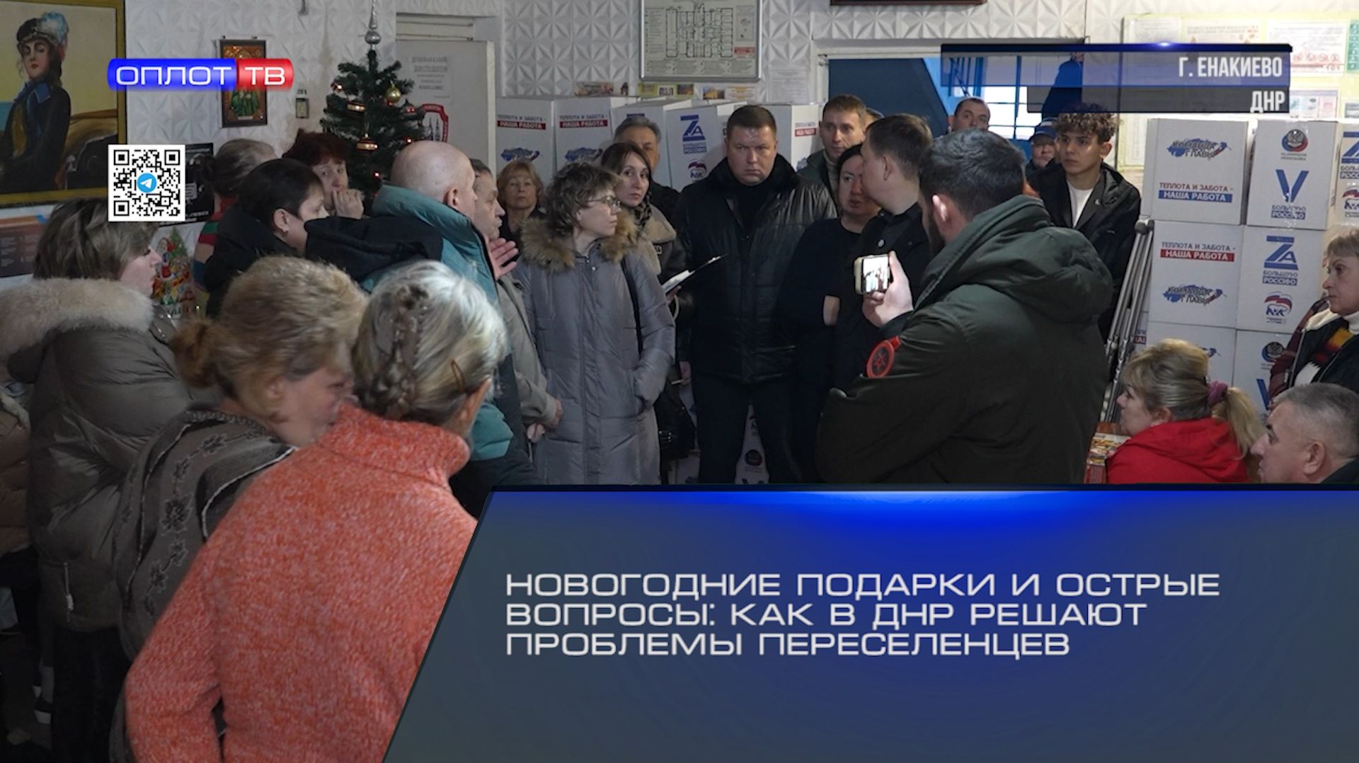Новогодние подарки и острые вопросы: как в ДНР решают проблемы переселенцев смотреть онлайн