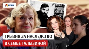 Родня актрисы Валентины Талызиной поссорилась из-за картин на миллионы