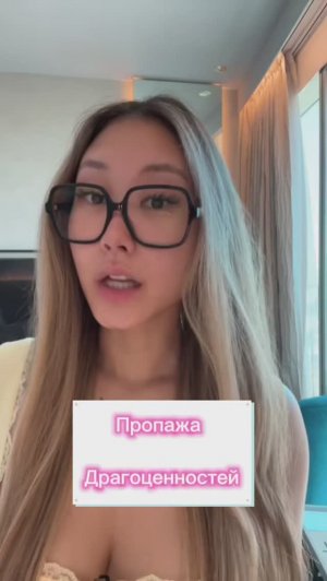 ПРОПАЛИ ДРАГОЦЕННОСТИ