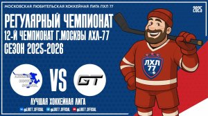 Арсенал 2020 - HC GT