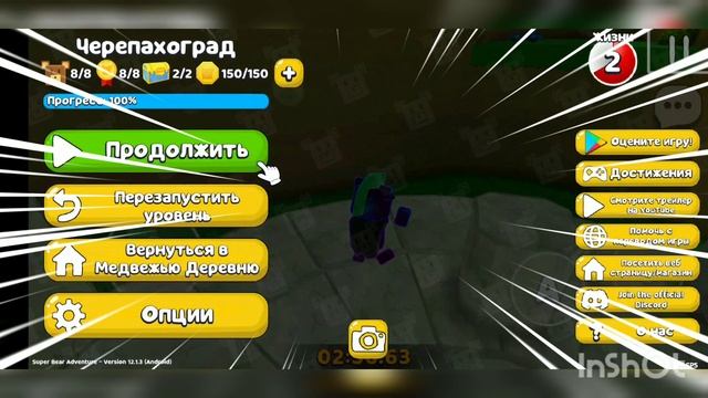 Проходим черепахоград за 5 минут в super bear adventure!!!