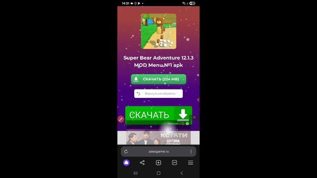 Читы в Super Bear Adventure