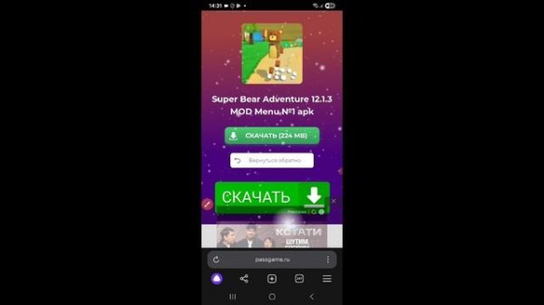 Читы в super bear adventure
