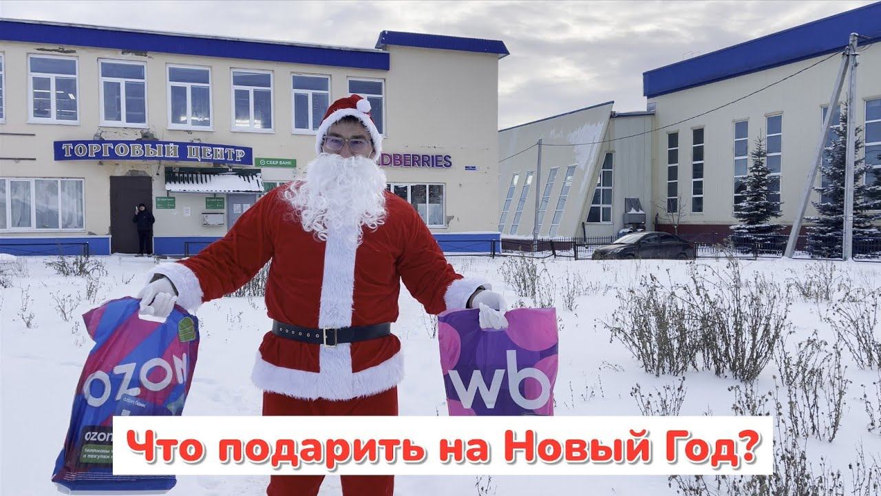 Дед Мороз вручает подарки на Новый Год смотреть онлайн