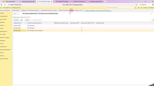 1С:ФРЕШ Бухгалтерия. Смена режима с УСН Доходы на УСН доходы минус расходы