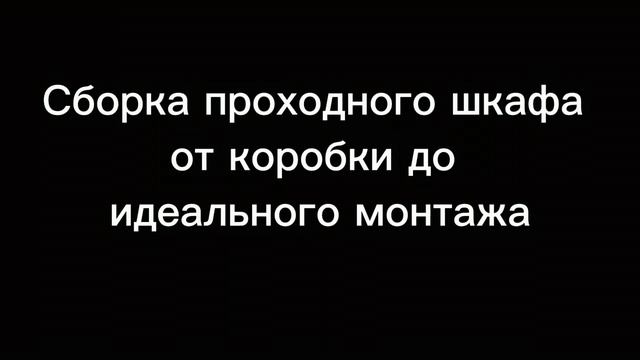 сборка нижнего углового модуля