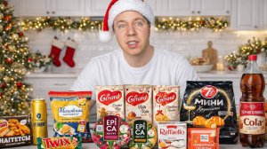 Скупил Все Новогодние Новинки!