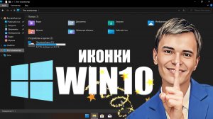 ➡️ КАК УСТАНОВИТЬ ТЕМУ, ИКОНКИ НА WINDOWS 10 ИЗ WINDOWS 11 | КАСТОМИЗАЦИЯ WINDOWS 10