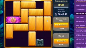 Уровень 3/ Испытание 74