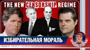 Антисемитизм как политическое оружие [КарлсонТВ]