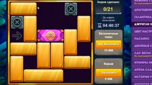 Уровень 4/ Испытание 61