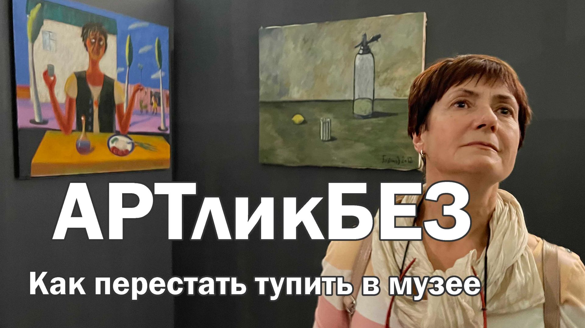 Как прокачаться в искусстве - арт-рейды по музеям