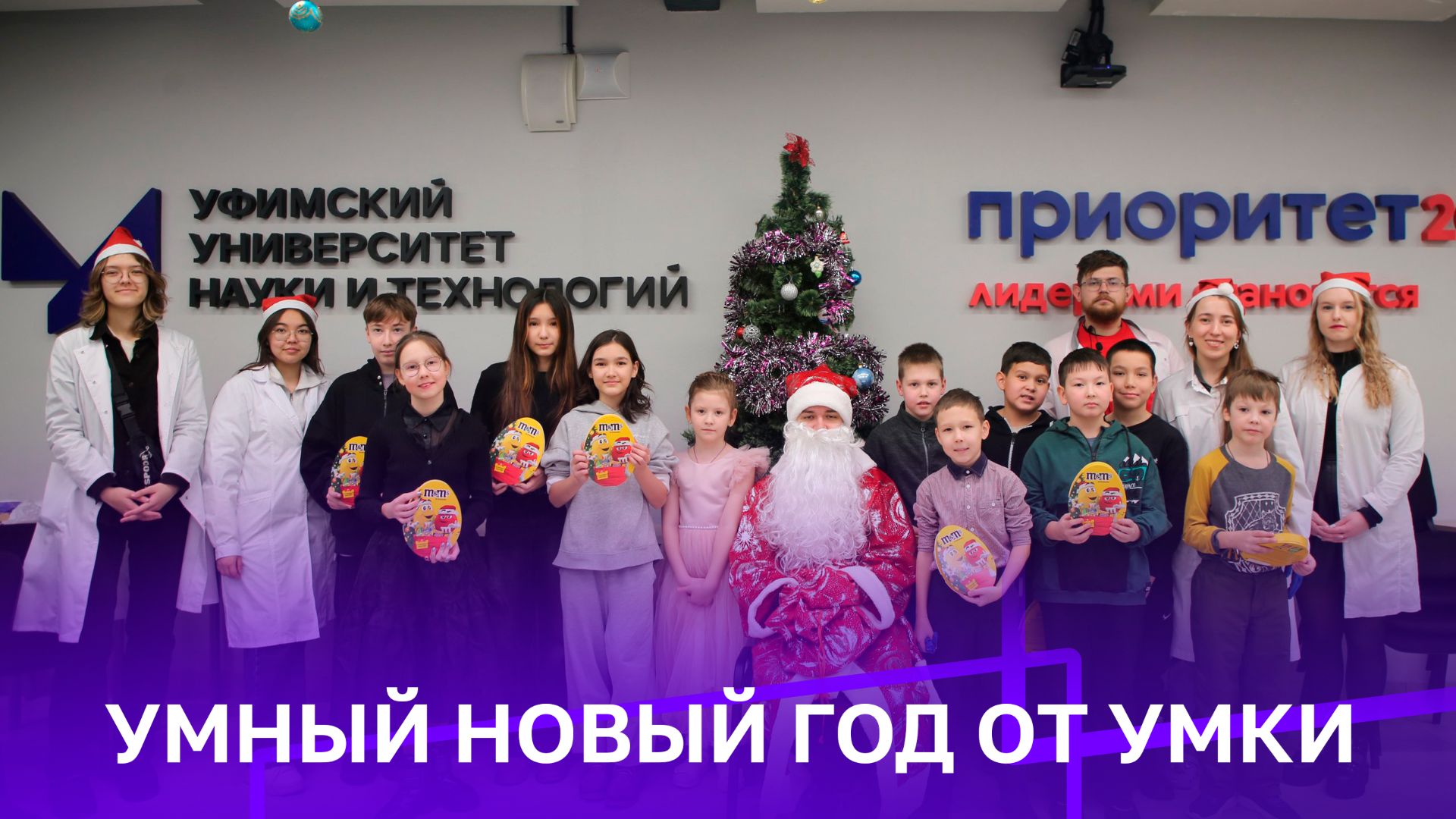 Умный новый год от УМКИ смотреть онлайн