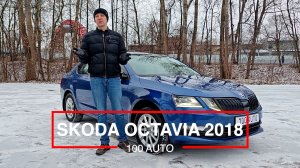 Skoda Octavia 2018
