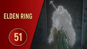 ELDEN RING - ЧАСТЬ 51 - ПОТЕРЯННЫЕ НПС
