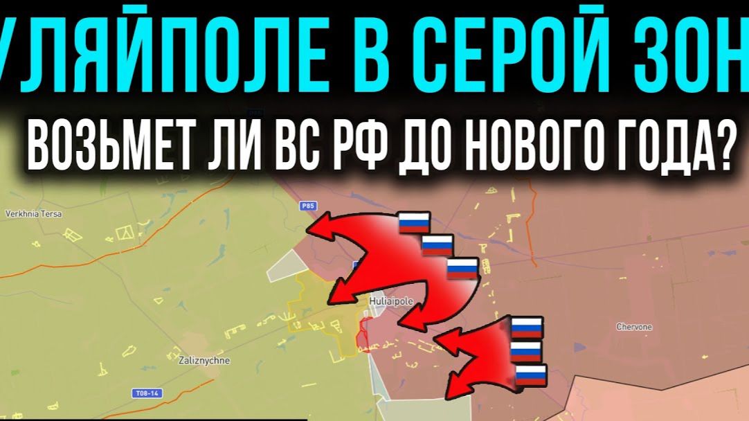 Жесть в Гуляйполе! Бои за город кипят! Карта БОЕВЫХ ДЕЙСТВИЙ НА СЕГОДНЯ! смотреть онлайн