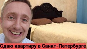 Снять жилье в центре Санкт-Петербурга. Обзор квартиры у метро Владимирская.