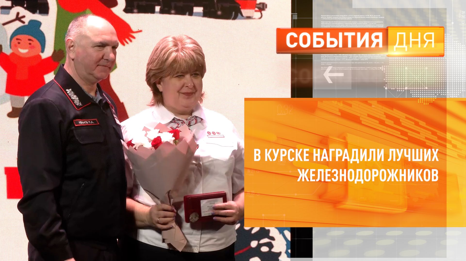 В Курске наградили лучших железнодорожников смотреть онлайн