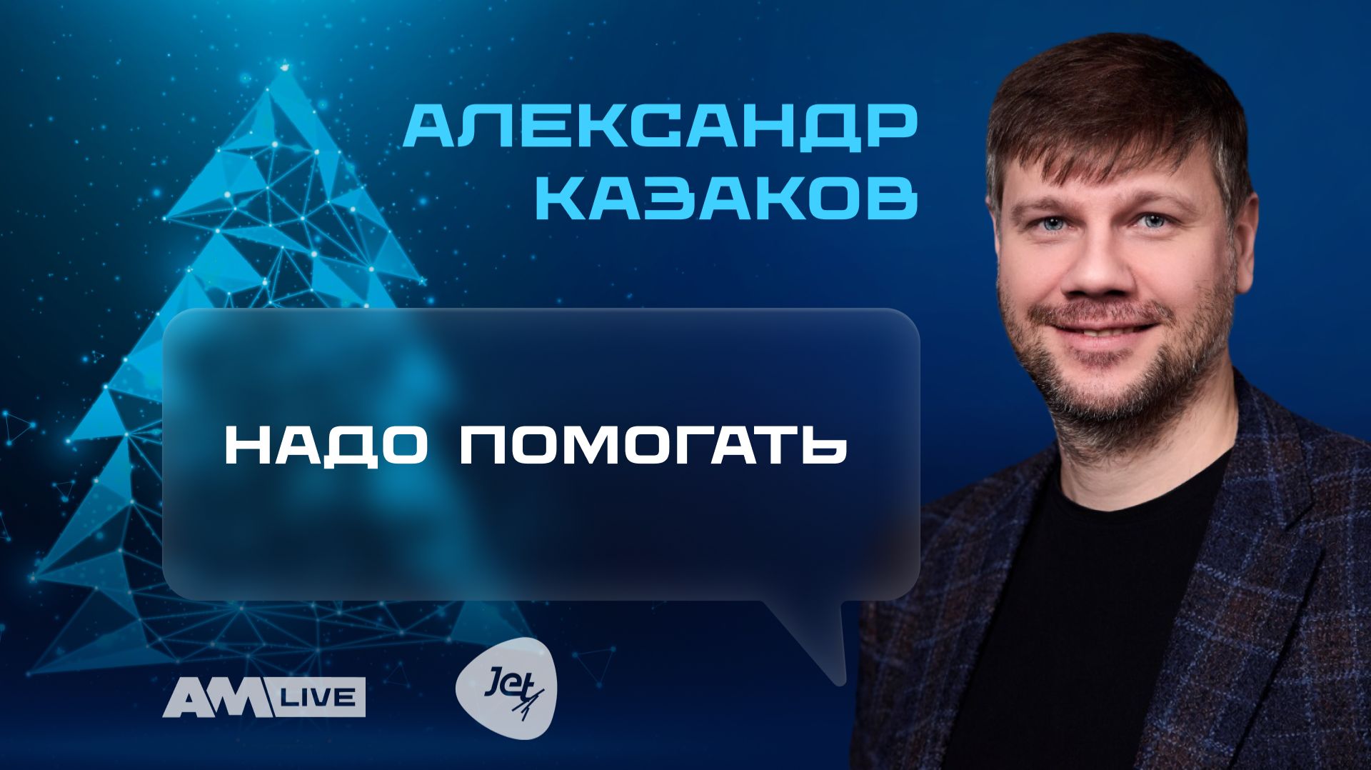 Киберустойчивость и ИТ-аутсорсинг: что показал 2025 и что закладывать в 2026 смотреть онлайн