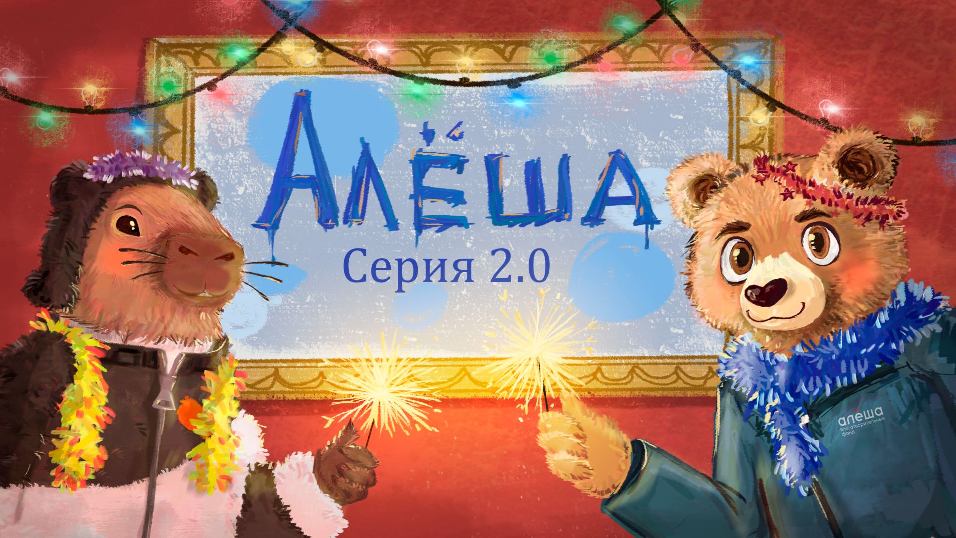 Великие и маленькие художники, вторая серия смотреть онлайн