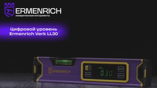 Цифровой уровень Ermenrich Verk LL30 | Ermenrich – имиджевое видео смотреть онлайн
