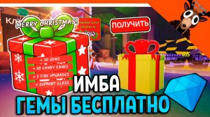 🎅💎 99 НОЧЕЙ В ЛЕСУ БЕСПЛАТНЫЕ ГЕМЫ! ПОДАРОК ОТ РАЗРАБОТЧИКОВ! 💎 99 NIGHTS IN THE FOREST