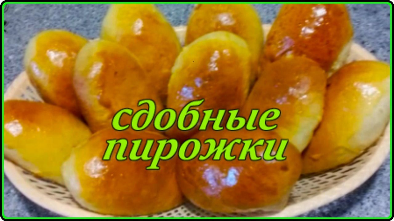 Мягкие как пух и очень вкусные СДОБНЫЕ ПИРОЖКИ С КАПУСТОЙ И С ЯБЛОЧНЫМ ПОВИДЛОМ