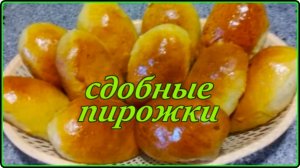 Мягкие как пух и очень вкусные СДОБНЫЕ ПИРОЖКИ С КАПУСТОЙ И С ЯБЛОЧНЫМ ПОВИДЛОМ