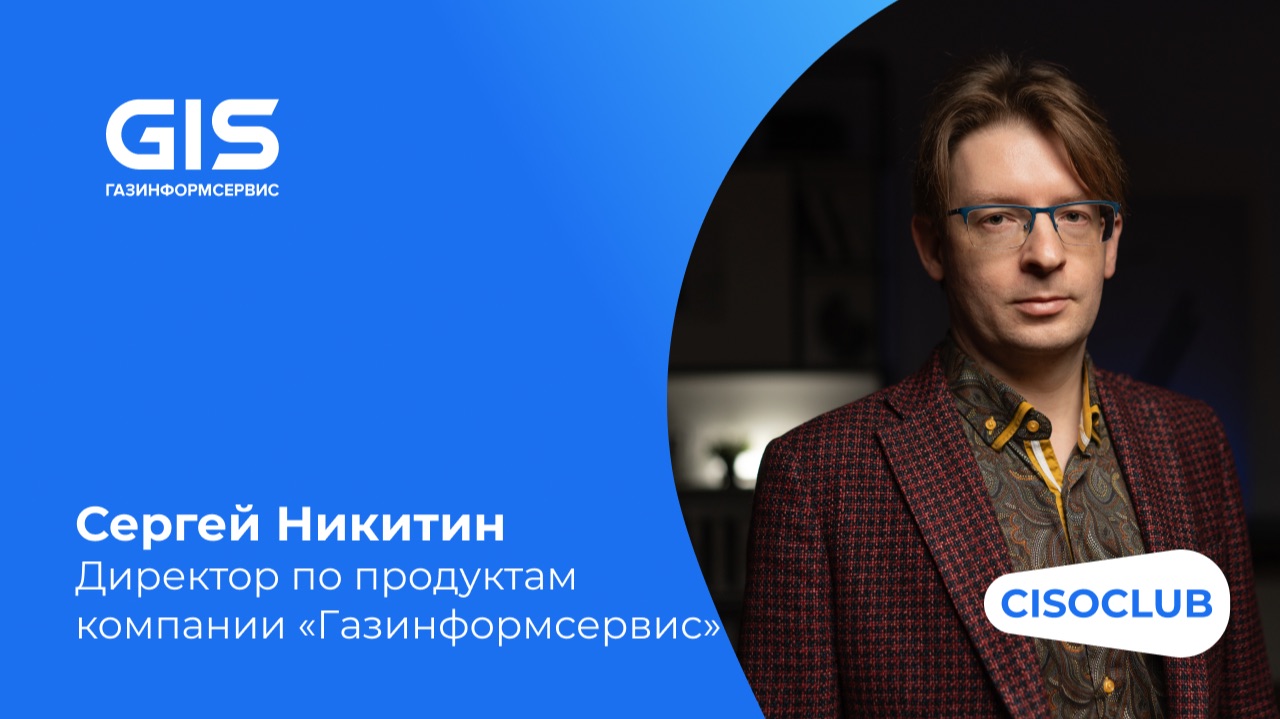 Сергей Никитин про главное в ИБ в 2025: рынок, ИИ, люди и угрозы смотреть онлайн