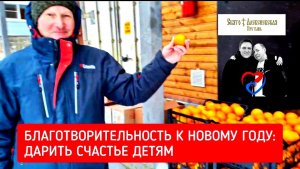 Поклонники Юрия Шатунова подарки подарки детям сиротам на Новый год / Свято–Алексиевская Пустынь