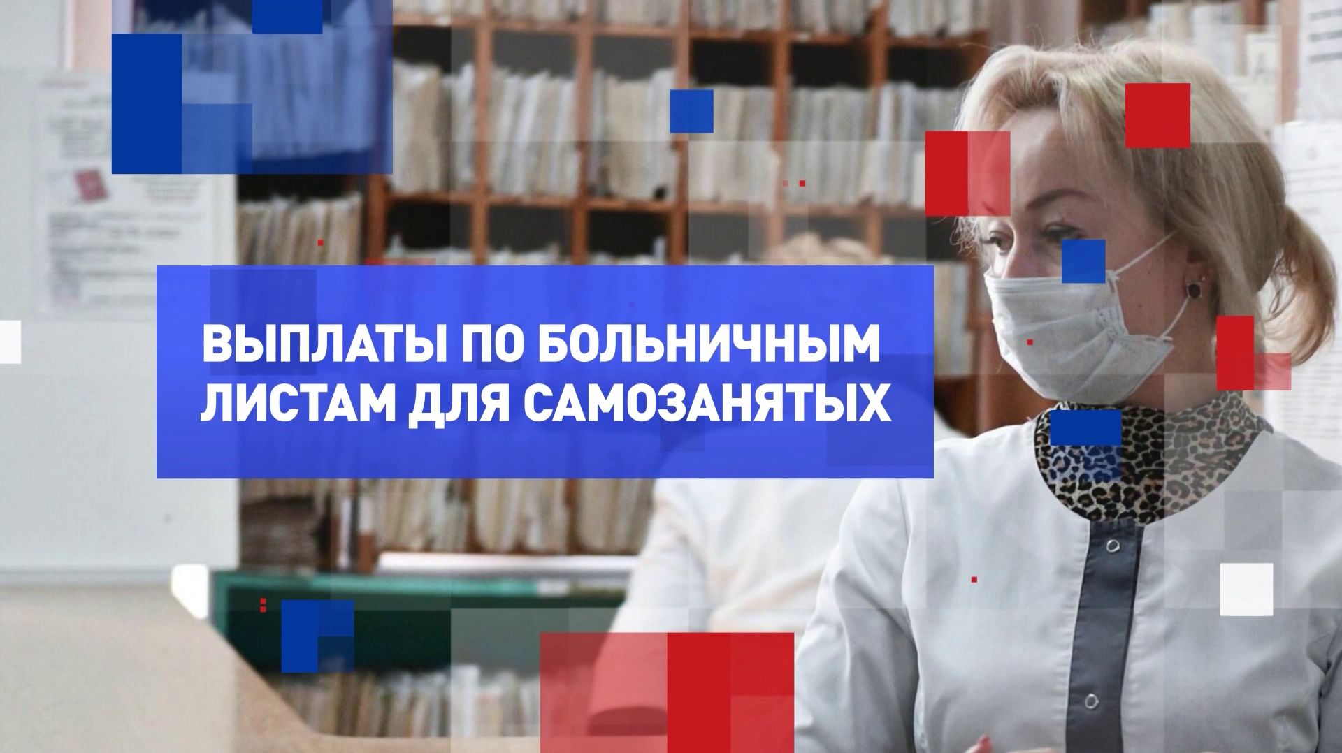 На законных основаниях. Оформление больничных для самозанятых смотреть онлайн